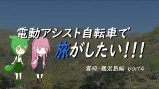 電動アシスト自転車で旅がしたい！！！宮崎・鹿児島編part4【延岡～高千穂】