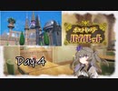 【ポケモンバイオレット】ひまりちゃんとパルデアの旅 4日目【VOICEVOX実況】