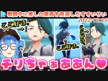 【ポケモンSV】念願のチリ戦でもやはり限界化し荒れ狂う星街すいせい