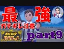 初見だけどポケモンマスターの俺ならマジカル交換だけで全クリできるんじゃね【part9/チャンピオンロード編】ポケットモンスター バイオレット