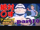 初見だけどポケモンマスターの俺ならマジカル交換だけで全クリできるんじゃね【part10/チャンピオンロード編】ポケットモンスター バイオレット