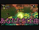 ＊スプラ３＊自動字幕が面白すぎる件についてwwwwww＃２