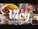 カナダ留学| ホームステイ初日のリアルすぎる現状vlog |