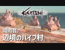 【作業用Kenshi】辺境のハイブ村 - ロボット部品店より【ゲーム内環境音】