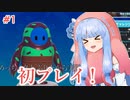 【VOICEROID実況】琴葉葵のデスホールド！#1【Fall Guys】