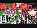 県境と国境と赤外線がくちゃぐちゃになるロボ子さんｗｗｗ【ロボ子さん/ホロライブ/切り抜き】