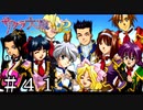 大神のグッジョブシリーズ復活！【サクラ大戦２】＃４１