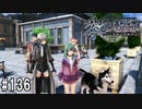 黎の軌跡ってRPGを楽しもうぜ その136