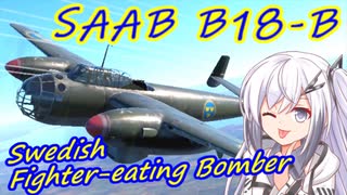 【WarThunder RB】 アリアルは全部ぶっ壊したい！#5 SAAB B18B  [CoeFont 実況]