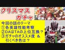 【FEH_1130】クリスマス超英雄「 おねだり大作戦 」ガチャの話してく！　　冬漆黒の騎士　冬ドロテア　冬アネット　双界ティアモ＆ルーナ　【 ファイアーエムブレムヒーローズ 】