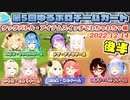 【第5回ゆるホロマリカー】タッグバトル編 各視点まとめ 後半 キラー・ボム・青甲羅のみ【2022.12.14】