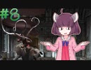 【VOICEROID実況】色々とランダムなバイオハザード４　＃８