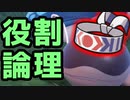 【ポケモンSV】役割論理でランクバる【ドオー】