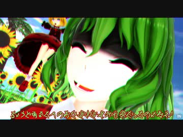 【東方ヤミナベ】リグルは幽香さんに渡したいものがあるようです