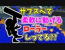 【実況】サブとスペシャルで遠くの敵とも戦えるローラーしってる？？（カーボンローラーデコ）part94【スプラトゥーン3】