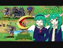 【Reverse Defenders】完全クリア奮闘記 ex01【ゆっくり実況】