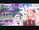 【合成音声劇場】ちょっと黙って！お姉ちゃん＃7【一周年記念短編集】