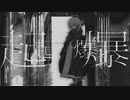 【生徒c_後】ロスト・デリュージョン【UTAUカバー】