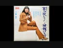 ♪「東京ワルツ」藤圭子