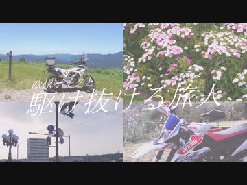 【VOICEROID車載】欧州バイクと駆け抜ける旅人#01【太神山林道】