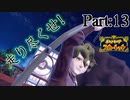 【ゆっくり実況】走り尽くせ！ポケモンスカーレットpart13【ポケモンSV】
