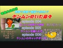 妖怪？妖精？精霊？UMA？ケンムンのいた島々episode4ケンムンと相撲で大熱病、episode5ケンムンを捕らえた、episode6ケンムンのキャッチボール