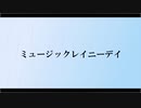 ミュージックレイニーデイ / 初音ミク［Lyric Video］