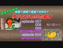 妖怪？妖精？精霊？UMA？ケンムンのいた島々episode007,008,009農具や昼飯が突然に、episode010高い岩石の上にと