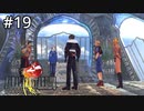 #19【初見実況】サイファーガチ勢の集い【ファイナルファンタジー VIII リマスタード】