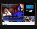 【5日目】『セガガガ』長時間生放送！再録5