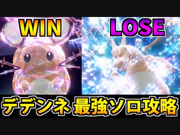 【実況】ポケモンSV 最強のリザードンVS最強のデデンネ