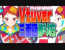 Vtuver用三面図の作り方！【漫画家Vtuberかなしみちゃん生放送～第366回】