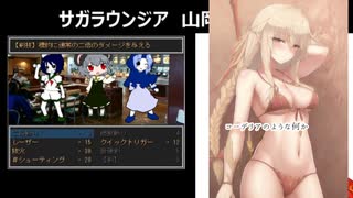 サガラウンジア　山岡編ノーマル10　津留璃氏の実況