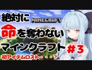 【ボイロ実況】絶対に命を奪わないマインクラフト＃3【minecraft】