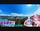 本日もゆるポタです。15(しまなみ海道前編)