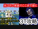 【FGO】アルジュナ〔オルタ〕で高難易度を3ターン攻略したヤツ【伝説の拳】【栄光のサンタクロース･ロード ～封じられたクリスマスプレゼント～】