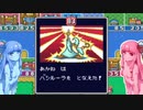 琴葉姉妹といたスト２。３回戦その18【いただきストリート2】