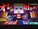 少数派にならなくてはいけない心理戦のデスゲーム・・・　【マインクラフト/究極の選択】の感想 2022年12月16日