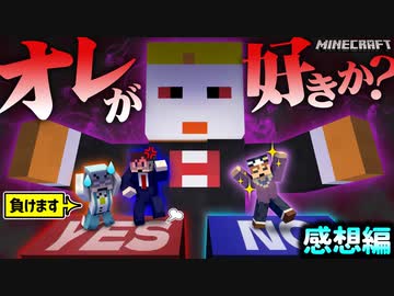 少数派にならなくてはいけない心理戦のデスゲーム・・・　【マインクラフト/究極の選択】の感想 2022年12月16日