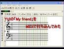 YUIの「My friend」をMIDIで打ち込んでみた