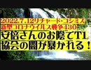 【2022年07月12日：リチャード・コシミズ  Internet 講演（ 改良版 ）】
