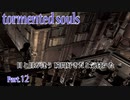 【実況】やっぱり病院は大嫌い！【Tormented Souls】Part.12