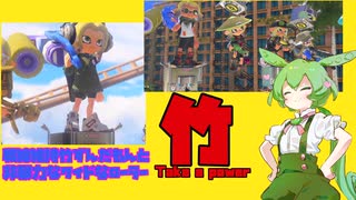 【スプラトゥーン３】戦線維持竹ずんだもんと非暴力のワイドなローラー【ずんだもん実況】