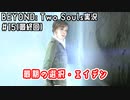 最期の選択・エイデン｜BEYOND: Two Souls実況#15(最終回)