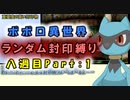 【トルネコの大冒険3_異世界の迷宮_ポポロ】レベルアップでランダム封印縛りのゆっくり実況プレイ：八週目part1