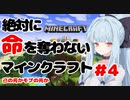 【ボイロ実況】絶対に命を奪わないマインクラフト＃4【minecraft】