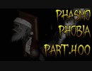【Phasmophobia】暴走サンタはどこへ行く【実況】Part.400