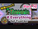 特殊seedでTerraria1.4.4　#Everything (Get fixed boi)　Part12