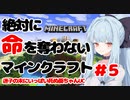 【ボイロ実況】絶対に命を奪わないマインクラフト＃5【minecraft】