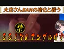 【大空スバル】大空スバルさんBANの権化と戦う【ホロライブ/ホロライブ切り抜き】